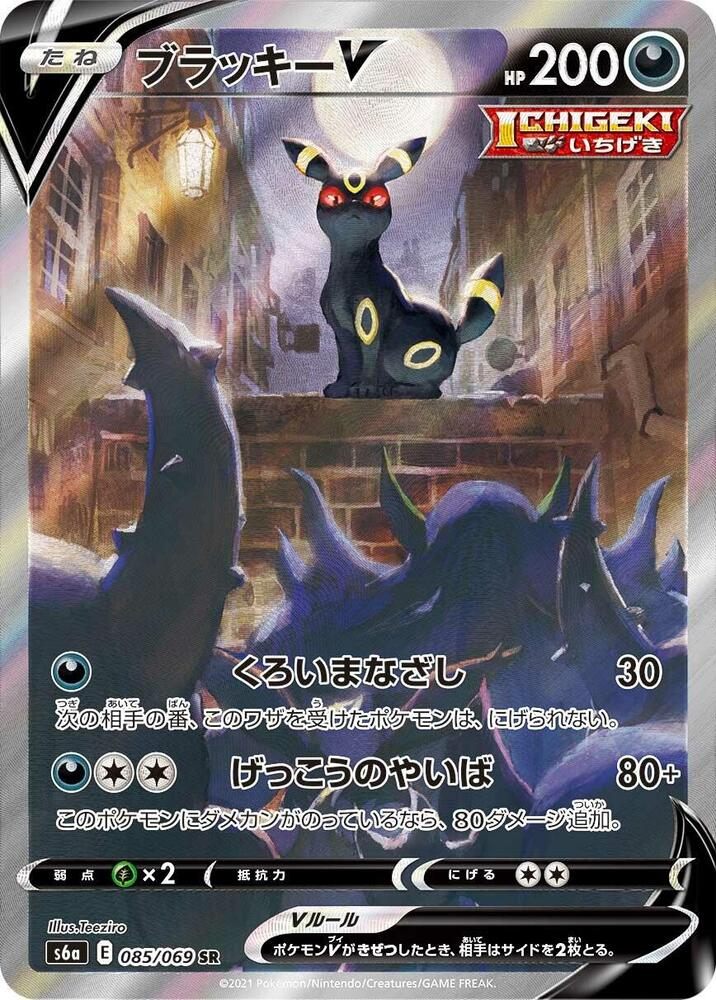 Umbreon V - 085/069 - S6a: Eevee Heroes (S6a)