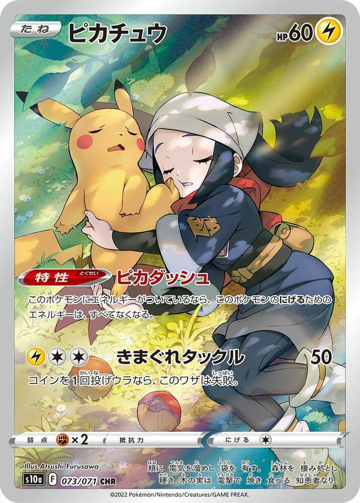 Pikachu - 073/071 - S10a: Dark Phantasma (S10a)