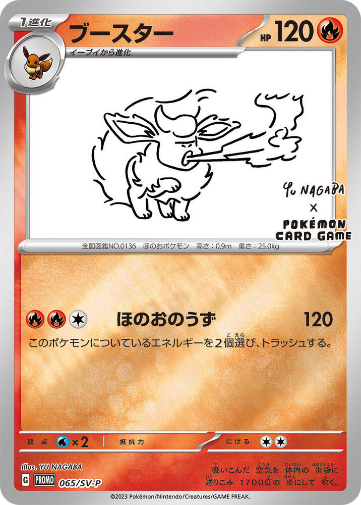 Flareon - 065/SV-P - SV-P Promo Cards (SV-P)