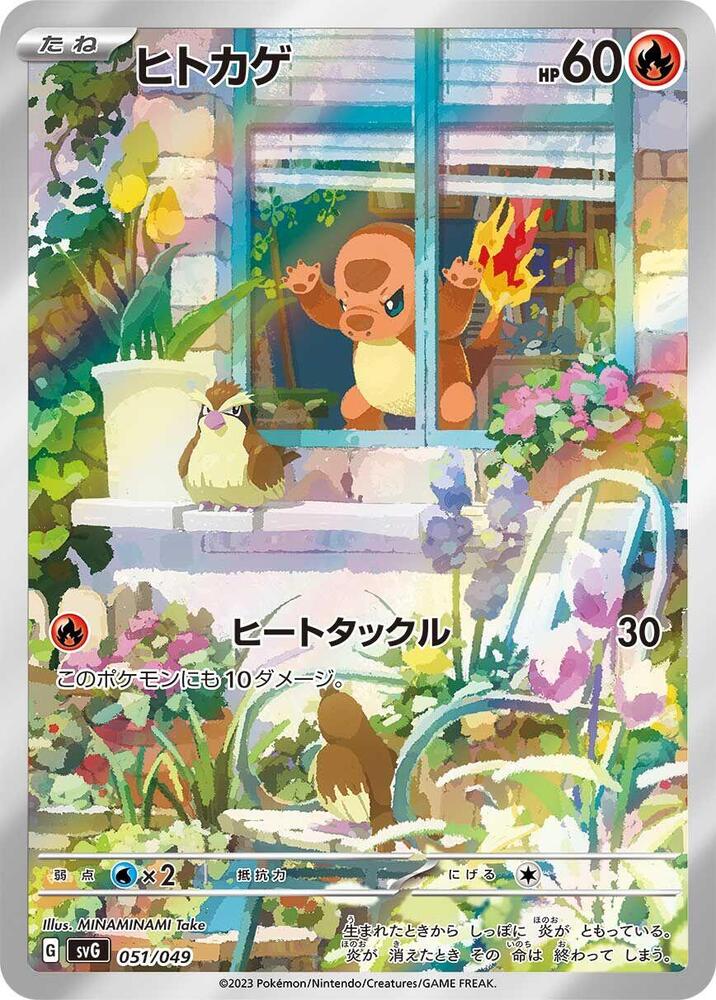 Charmander - 051/049 - SV:G Japanese