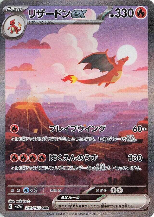 Charizard ex - 201/165 - SV2a: Pokemon Card 151 (SV2a) Japanese