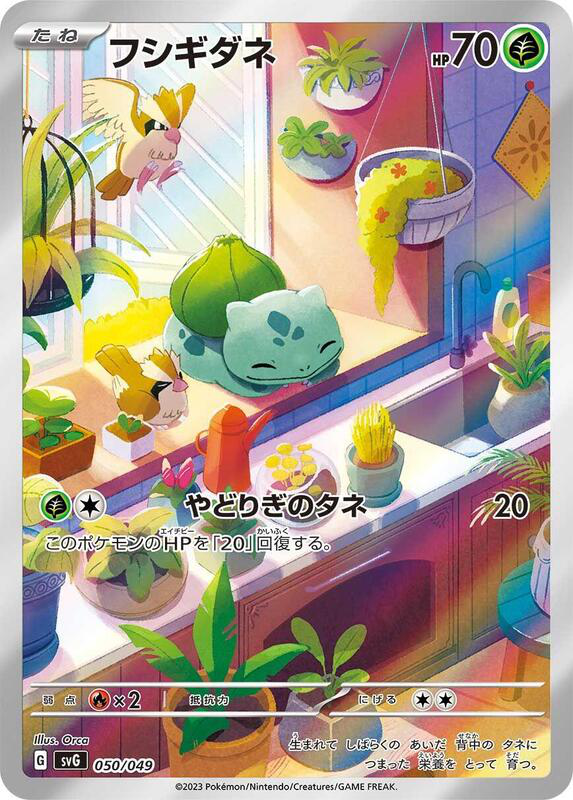 Bulbasaur - 050/049 - SV: Venusaur, Charizard & Blastoise Special Deck Set (svG)